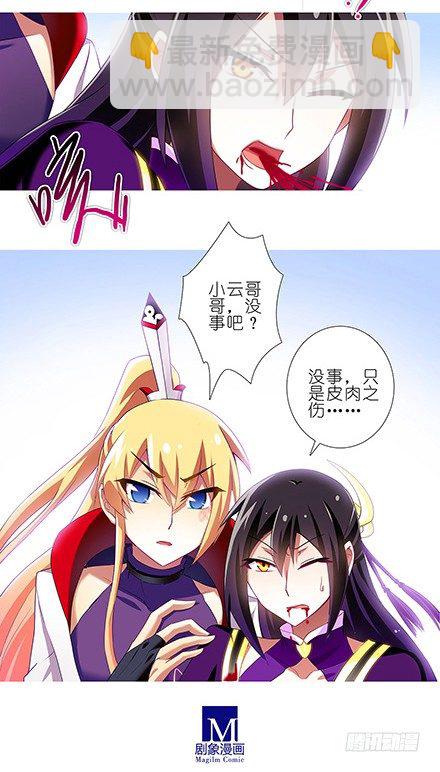 🍘我家大师兄脑子有坑 第125坑 九转回魂丹 第5页
