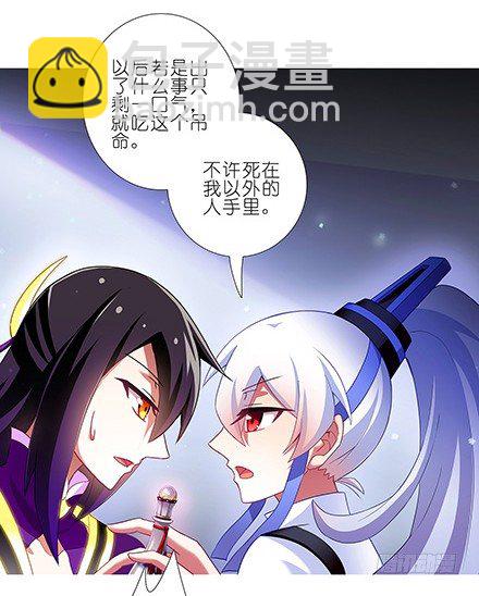 🍘我家大师兄脑子有坑 第125坑 九转回魂丹 第8页