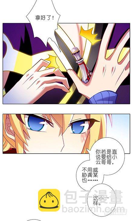 🍘我家大师兄脑子有坑 第125坑 九转回魂丹 第9页