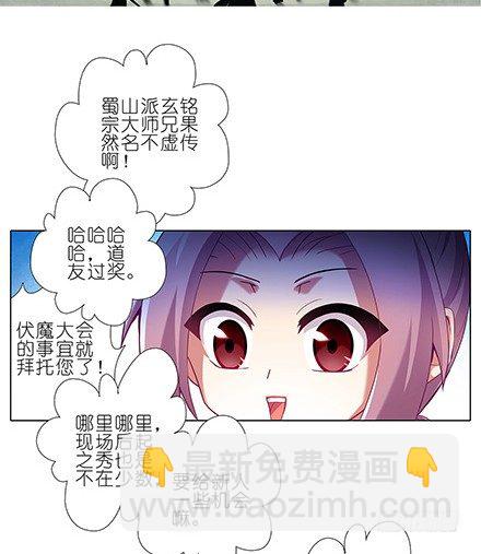 🍘我家大师兄脑子有坑 第127-128坑 四师弟和美人 第10页