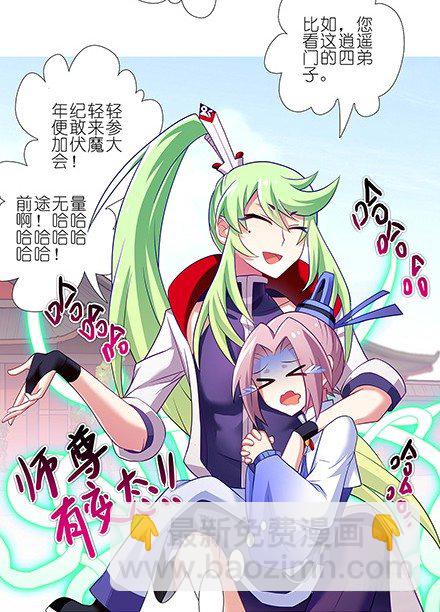🍘我家大师兄脑子有坑 第127-128坑 四师弟和美人 第11页