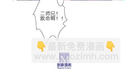 🍘我家大师兄脑子有坑 第127-128坑 四师弟和美人 第12页