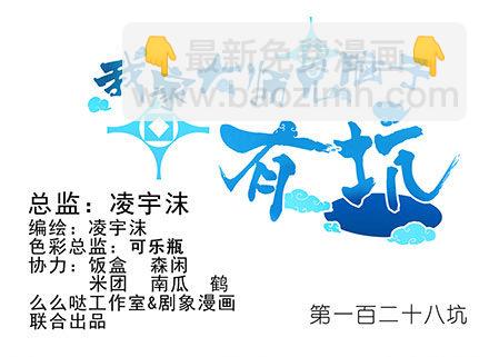 🍘我家大师兄脑子有坑 第127-128坑 四师弟和美人 第13页