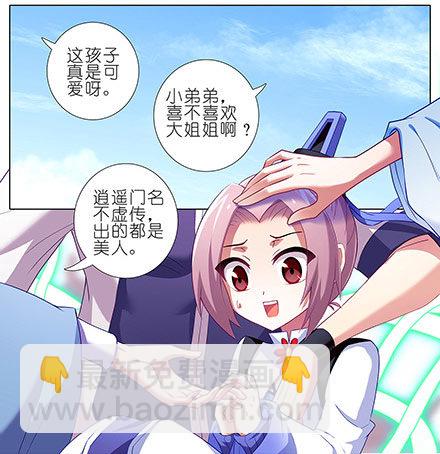 🍘我家大师兄脑子有坑 第127-128坑 四师弟和美人 第14页