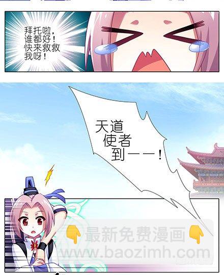 🍘我家大师兄脑子有坑 第127-128坑 四师弟和美人 第15页