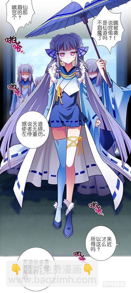 🍘我家大师兄脑子有坑 第127-128坑 四师弟和美人 第18页