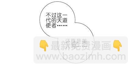🍘我家大师兄脑子有坑 第127-128坑 四师弟和美人 第19页