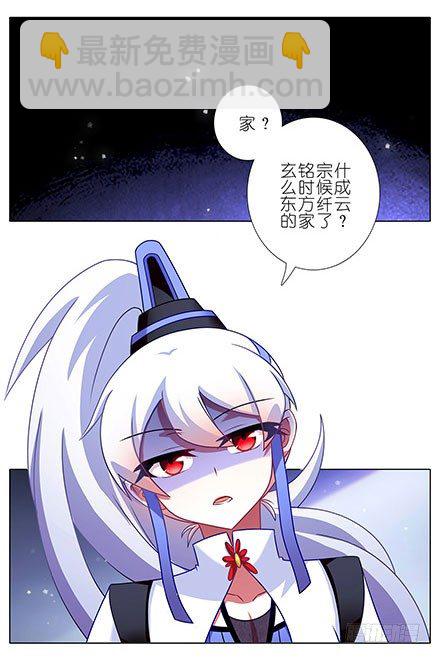 🍘我家大师兄脑子有坑 第127-128坑 四师弟和美人 第2页