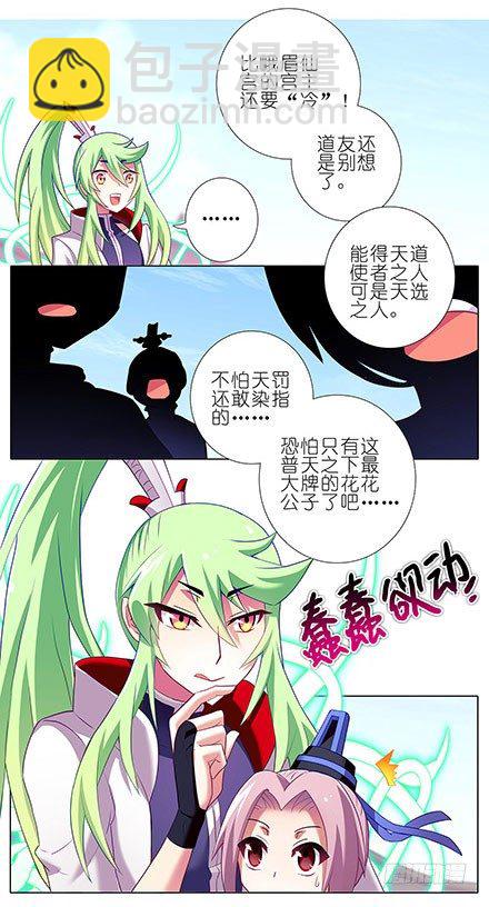 🍘我家大师兄脑子有坑 第127-128坑 四师弟和美人 第21页