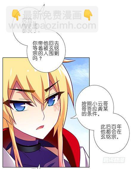 🍘我家大师兄脑子有坑 第127-128坑 四师弟和美人 第3页
