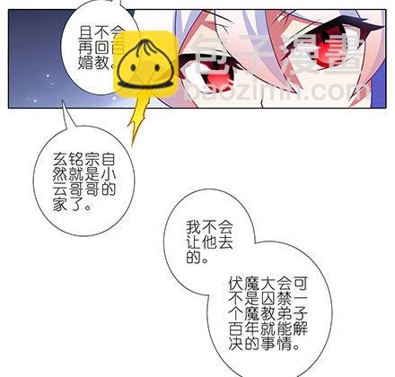 🍘我家大师兄脑子有坑 第127-128坑 四师弟和美人 第4页