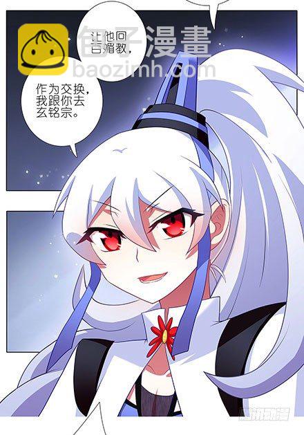 🍘我家大师兄脑子有坑 第127-128坑 四师弟和美人 第5页