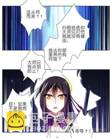 🍘我家大师兄脑子有坑 第127-128坑 四师弟和美人 第6页