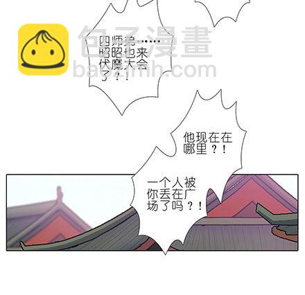 🍘我家大师兄脑子有坑 第127-128坑 四师弟和美人 第7页