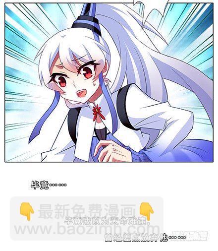 🍘我家大师兄脑子有坑 第130坑 主持人 第11页