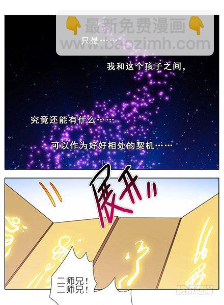 🍘我家大师兄脑子有坑 第130坑 主持人 第13页