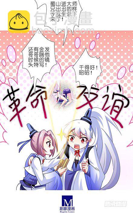 🍘我家大师兄脑子有坑 第130坑 主持人 第14页