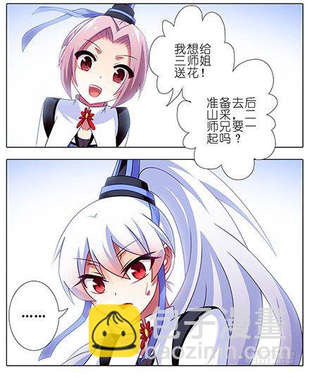 🍘我家大师兄脑子有坑 第130坑 主持人 第4页