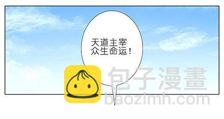 🍘我家大师兄脑子有坑 第132坑 顺者昌，逆者亡！ 第3页