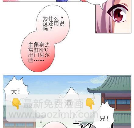 🍘我家大师兄脑子有坑 第15坑 被抢劫了？！ 第2页