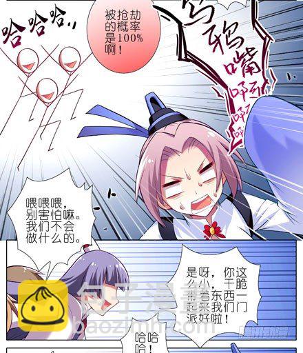 🍘我家大师兄脑子有坑 第15坑 被抢劫了？！ 第3页
