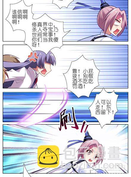 🍘我家大师兄脑子有坑 第15坑 被抢劫了？！ 第4页