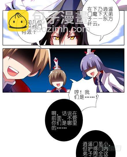 🍘我家大师兄脑子有坑 第15坑 被抢劫了？！ 第7页