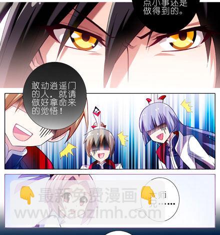 🍘我家大师兄脑子有坑 第15坑 被抢劫了？！ 第8页