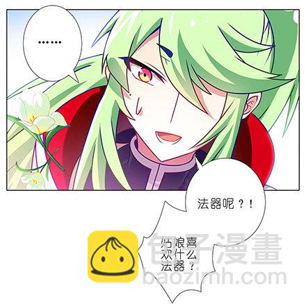 🍘我家大师兄脑子有坑 第134坑 法器呢? 第10页
