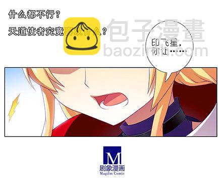 🍘我家大师兄脑子有坑 第134坑 法器呢? 第15页