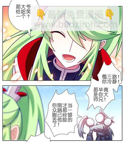 🍘我家大师兄脑子有坑 第134坑 法器呢? 第4页