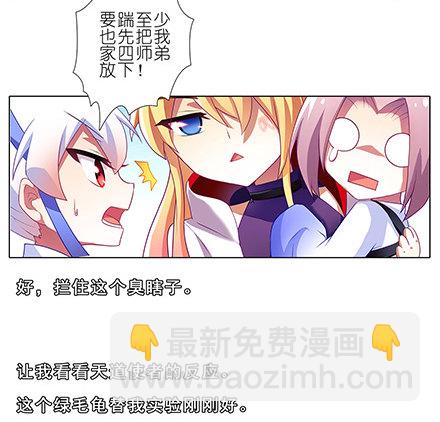 🍘我家大师兄脑子有坑 第134坑 法器呢? 第5页