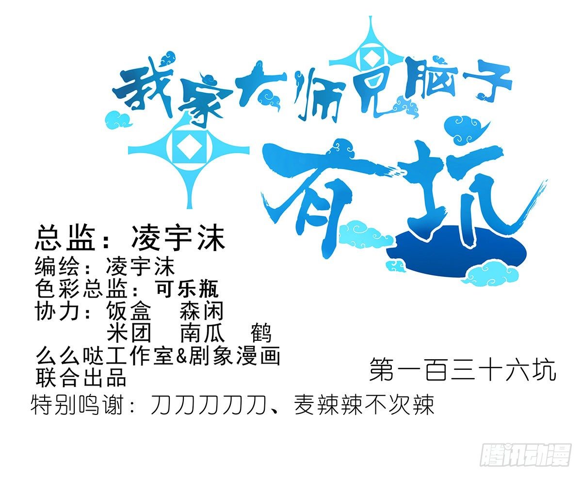 🍘我家大师兄脑子有坑 第136坑 小美人 第1页