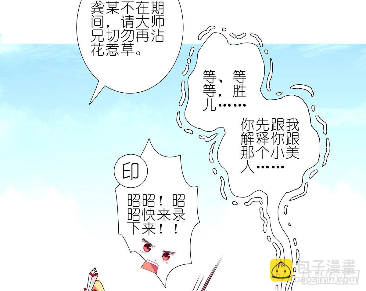 🍘我家大师兄脑子有坑 第136坑 小美人 第10页