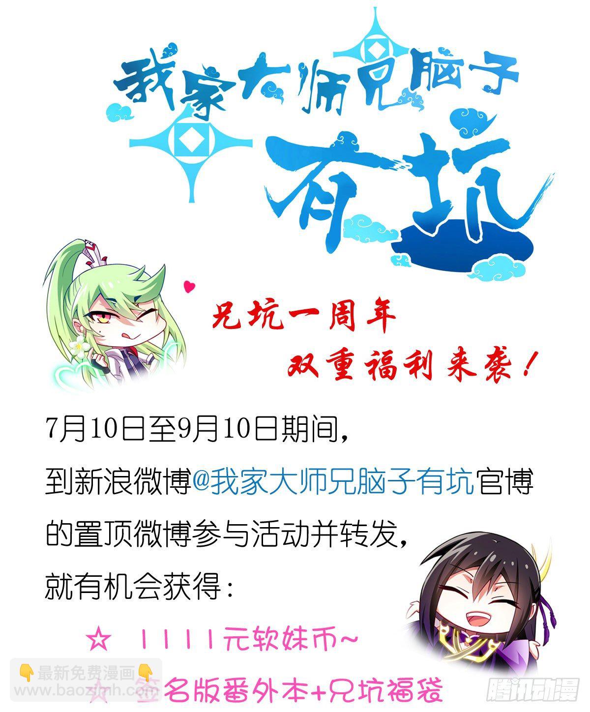 🍘我家大师兄脑子有坑 第136坑 小美人 第12页