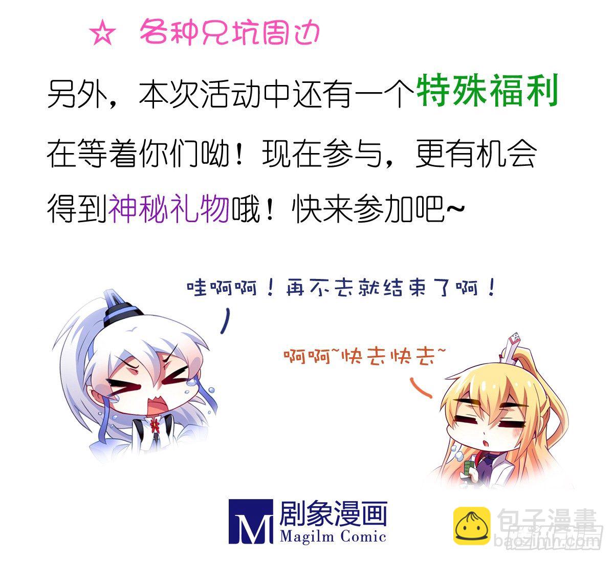 🍘我家大师兄脑子有坑 第136坑 小美人 第13页
