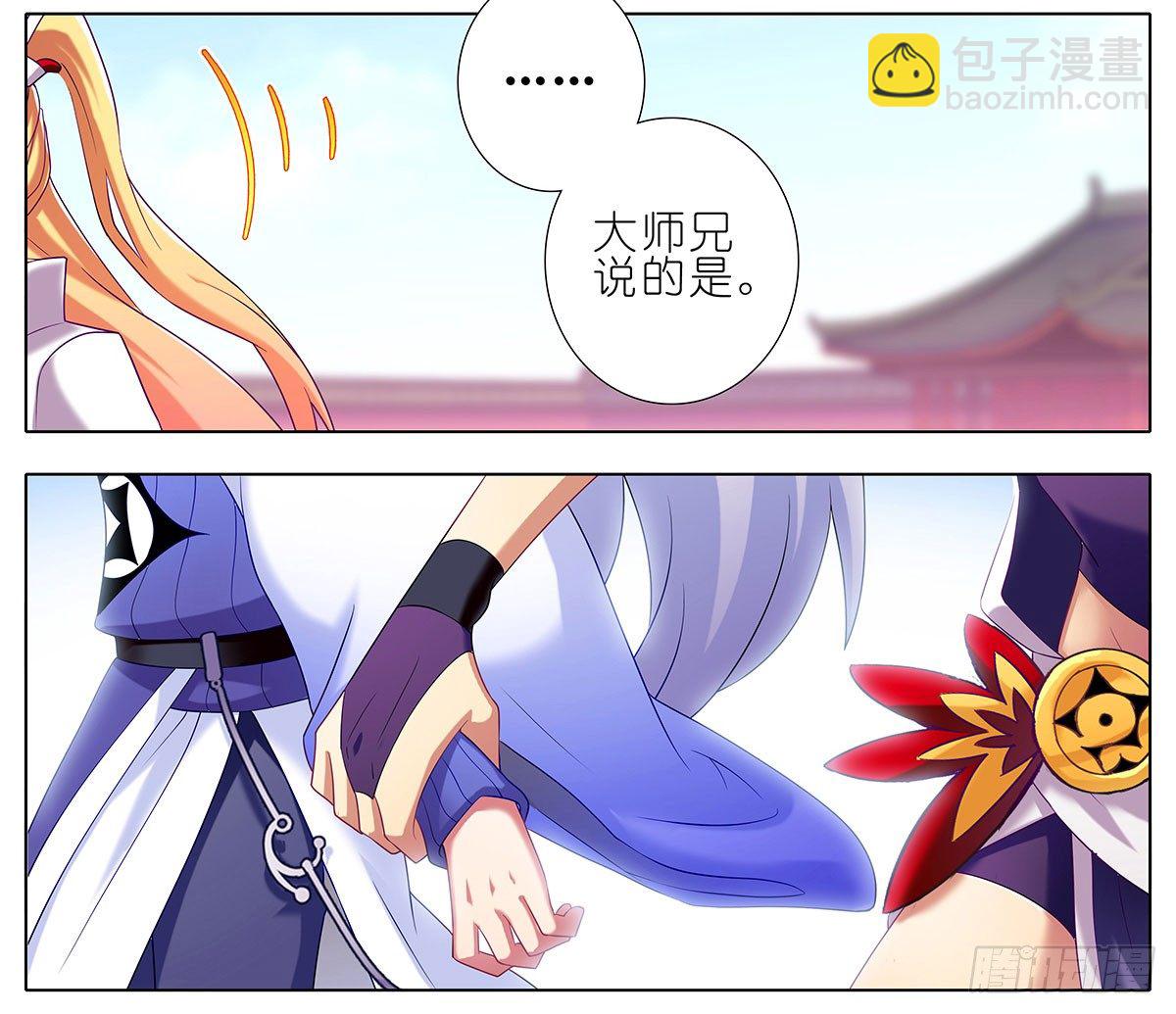🍘我家大师兄脑子有坑 第136坑 小美人 第4页
