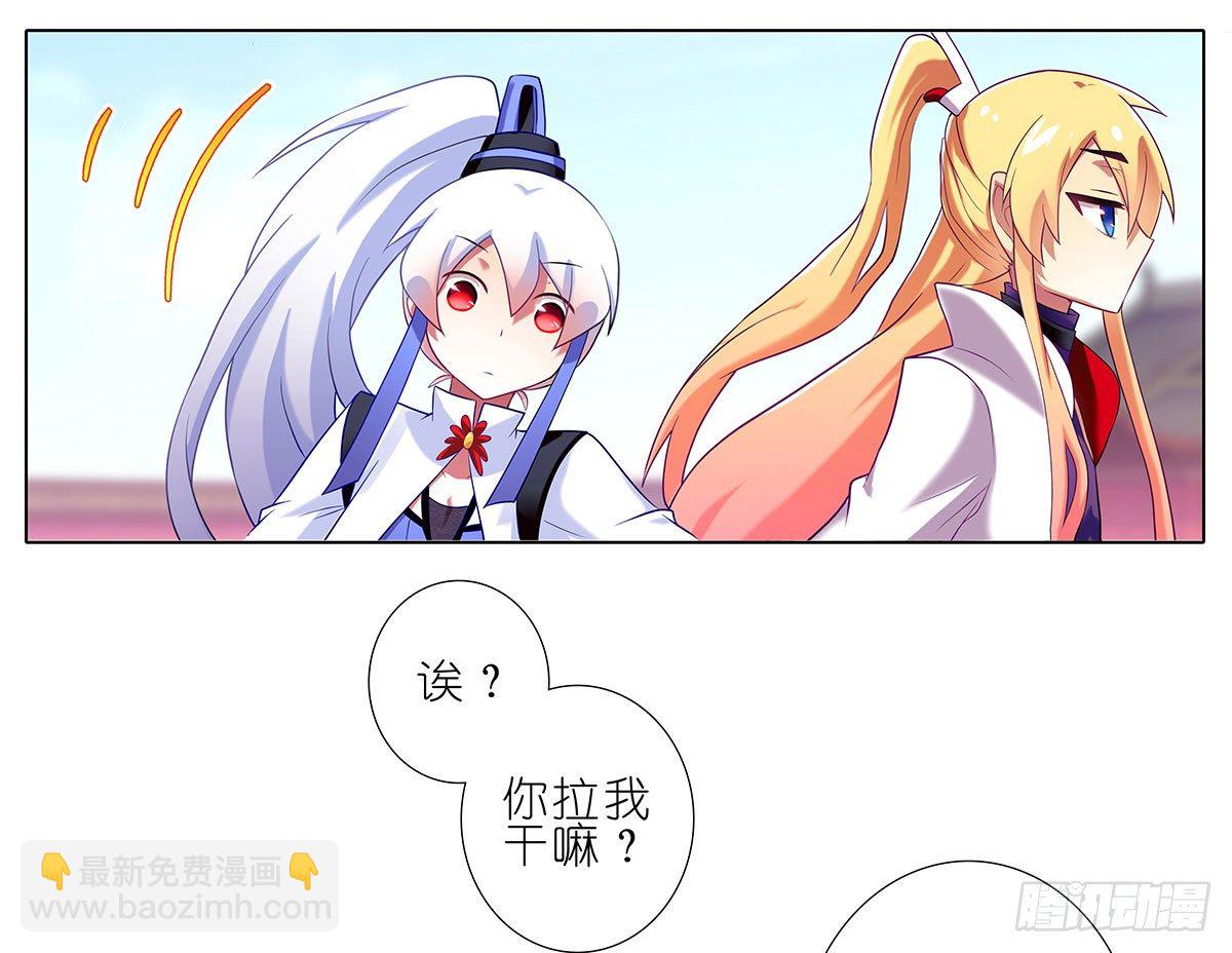 🍘我家大师兄脑子有坑 第136坑 小美人 第5页