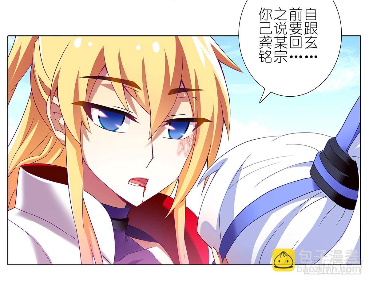 🍘我家大师兄脑子有坑 第136坑 小美人 第6页