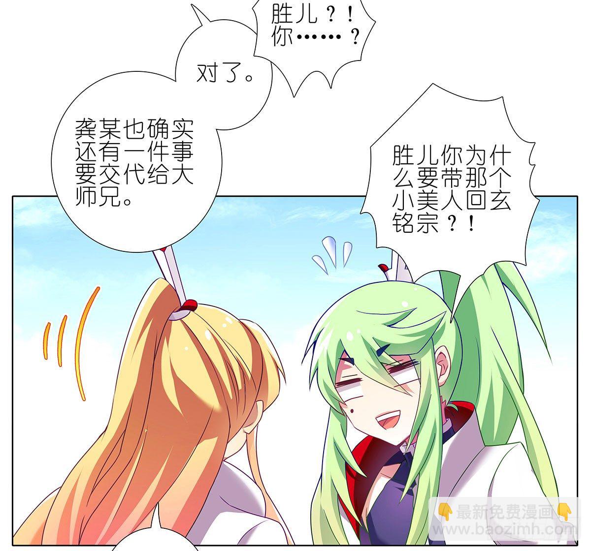 🍘我家大师兄脑子有坑 第136坑 小美人 第8页