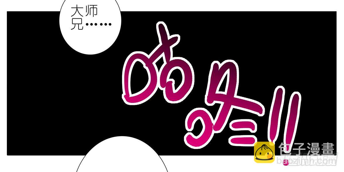 🍘我家大师兄脑子有坑 第136坑 小美人 第9页
