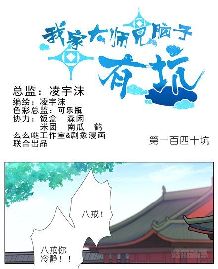🍘我家大师兄脑子有坑 第140坑 接吻 第1页