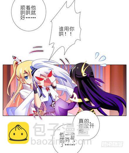 🍘我家大师兄脑子有坑 第140坑 接吻 第8页