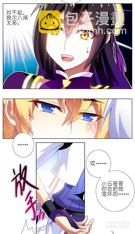 🍘我家大师兄脑子有坑 第140坑 接吻 第9页