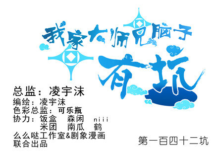 🍘我家大师兄脑子有坑 第142坑 请护我二师弟周全 第1页