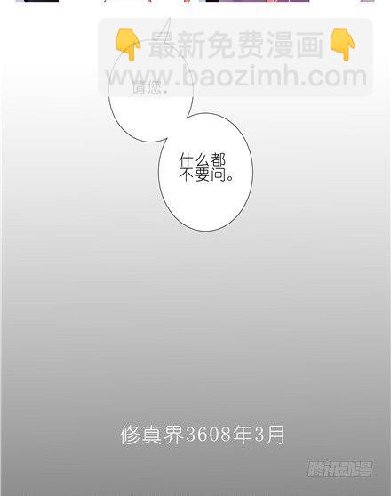 🍘我家大师兄脑子有坑 第142坑 请护我二师弟周全 第18页