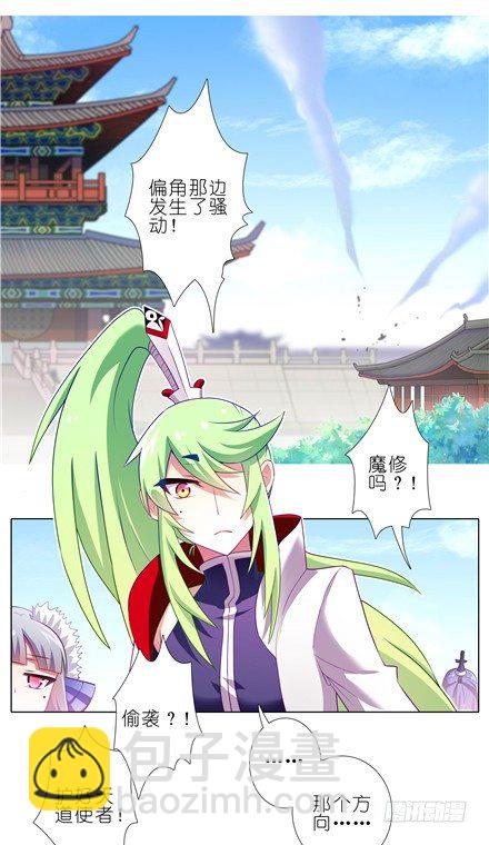 🍘我家大师兄脑子有坑 第142坑 请护我二师弟周全 第2页