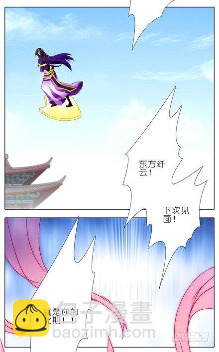 🍘我家大师兄脑子有坑 第142坑 请护我二师弟周全 第9页