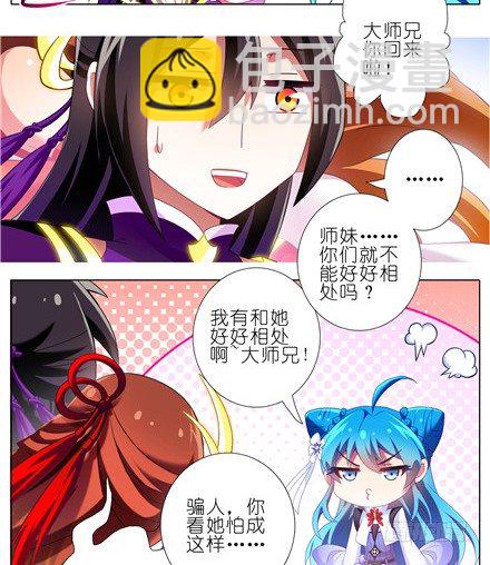 🍘我家大师兄脑子有坑 第144坑 魔修入侵 第11页