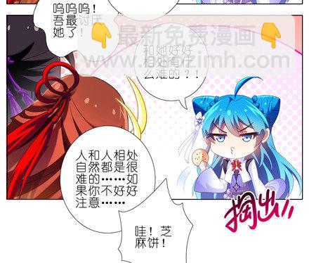 🍘我家大师兄脑子有坑 第144坑 魔修入侵 第12页